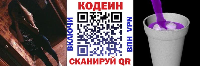 Кодеиновый сироп Lean Purple Drank  Заозёрск 